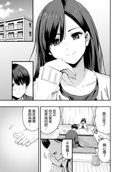Page 3 of Kimi no Ashi wa, Boku no Kokoro o Mote Asobu