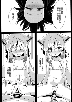 Page 13 of Shue Koko to Otonagokko