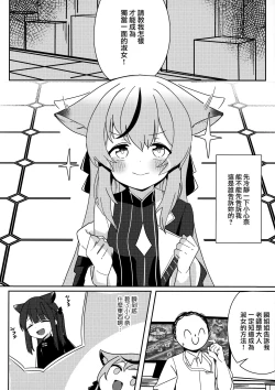 Page 4 of Shue Koko to Otonagokko