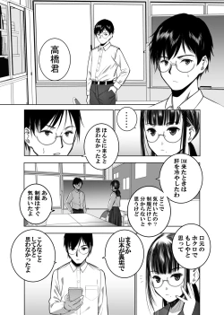 Page 4 of Doukyuusei no Uraaka o Mitsuketa no Torihiki ni Eichi na Koto o Shite Morau Hanashi
