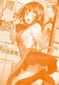 Page 184 of Aolove | 青葉之戀