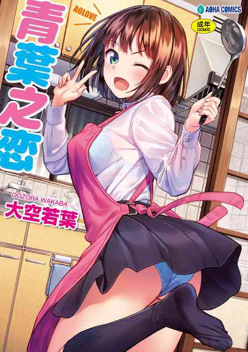 Download Aolove | 青葉之戀