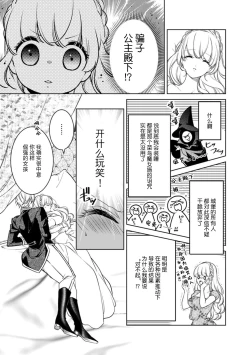 Page 10 of netafuri hime wa ikemen oji ni ijiwaru H sa re chau ~tsu ​ | 装作睡美人的公主被帅气王子 上下其手的H物语