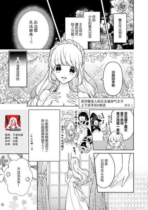 Download netafuri hime wa ikemen oji ni ijiwaru H sa re chau ~tsu ​ | 装作睡美人的公主被帅气王子 上下其手的H物语