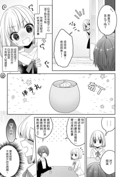 Page 10 of koisuru tsurupeta joshi wa shosetsuka no o nichan o otoshitai! | 飞机场女孩想让小说家哥哥坠入爱河！ 1-2