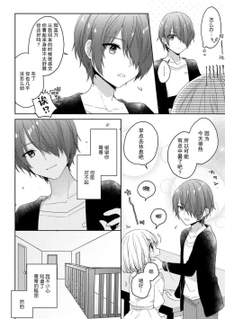 Page 11 of koisuru tsurupeta joshi wa shosetsuka no o nichan o otoshitai! | 飞机场女孩想让小说家哥哥坠入爱河！ 1-2