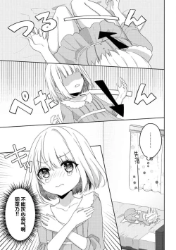 Page 14 of koisuru tsurupeta joshi wa shosetsuka no o nichan o otoshitai! | 飞机场女孩想让小说家哥哥坠入爱河！ 1-2