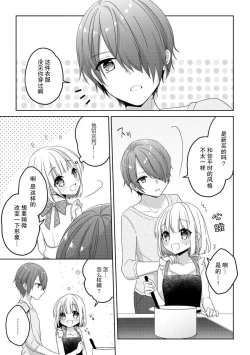Page 18 of koisuru tsurupeta joshi wa shosetsuka no o nichan o otoshitai! | 飞机场女孩想让小说家哥哥坠入爱河！ 1-2