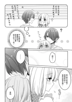 Page 21 of koisuru tsurupeta joshi wa shosetsuka no o nichan o otoshitai! | 飞机场女孩想让小说家哥哥坠入爱河！ 1-2