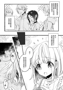 Page 35 of koisuru tsurupeta joshi wa shosetsuka no o nichan o otoshitai! | 飞机场女孩想让小说家哥哥坠入爱河！ 1-2