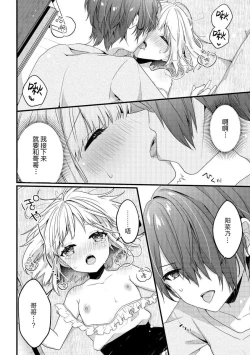 Page 36 of koisuru tsurupeta joshi wa shosetsuka no o nichan o otoshitai! | 飞机场女孩想让小说家哥哥坠入爱河！ 1-2