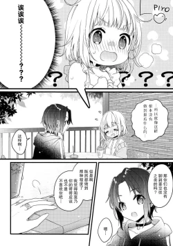 Page 38 of koisuru tsurupeta joshi wa shosetsuka no o nichan o otoshitai! | 飞机场女孩想让小说家哥哥坠入爱河！ 1-2