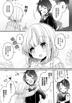Page 40 of koisuru tsurupeta joshi wa shosetsuka no o nichan o otoshitai! | 飞机场女孩想让小说家哥哥坠入爱河！ 1-2