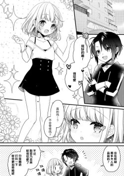 Page 42 of koisuru tsurupeta joshi wa shosetsuka no o nichan o otoshitai! | 飞机场女孩想让小说家哥哥坠入爱河！ 1-2