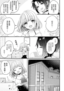 Page 43 of koisuru tsurupeta joshi wa shosetsuka no o nichan o otoshitai! | 飞机场女孩想让小说家哥哥坠入爱河！ 1-2
