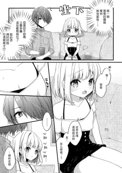 Page 45 of koisuru tsurupeta joshi wa shosetsuka no o nichan o otoshitai! | 飞机场女孩想让小说家哥哥坠入爱河！ 1-2