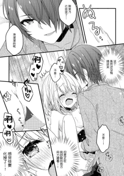 Page 55 of koisuru tsurupeta joshi wa shosetsuka no o nichan o otoshitai! | 飞机场女孩想让小说家哥哥坠入爱河！ 1-2