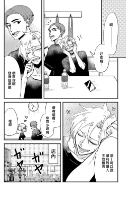 Page 121 of Kare no Namida ni Nurasarete Nana5