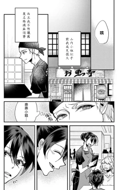 Page 143 of Kare no Namida ni Nurasarete Nana5