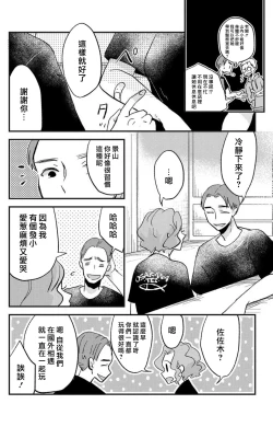 Page 161 of Kare no Namida ni Nurasarete Nana5