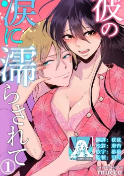 Page 1 of Kare no Namida ni Nurasarete Nana5