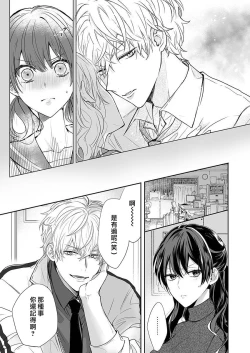 Page 13 of Kyōshi no orera wa shite mo īdesho?| 即使是教师我们也是可以做的吧？～超认真老师敌不过轻浮男老师～ 1-2