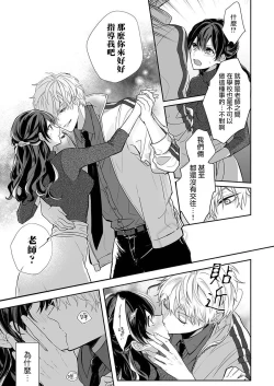 Page 17 of Kyōshi no orera wa shite mo īdesho?| 即使是教师我们也是可以做的吧？～超认真老师敌不过轻浮男老师～ 1-2