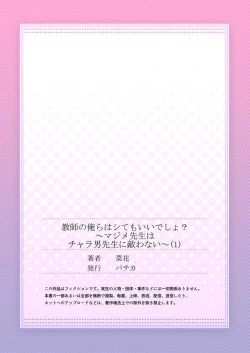 Page 27 of Kyōshi no orera wa shite mo īdesho?| 即使是教师我们也是可以做的吧？～超认真老师敌不过轻浮男老师～ 1-2