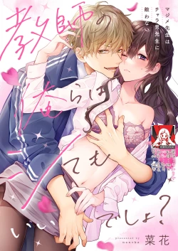 Page 29 of Kyōshi no orera wa shite mo īdesho?| 即使是教师我们也是可以做的吧？～超认真老师敌不过轻浮男老师～ 1-2