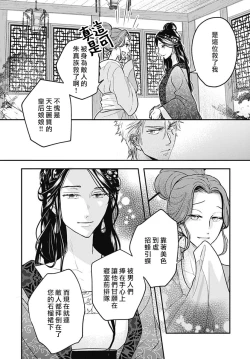 Page 18 of keikoku no biki no hatsukoi kyuai wa atsuku midara ni | 倾城的美姬的初恋 求爱要火热淫荡 1-2