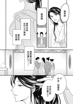 Page 25 of keikoku no biki no hatsukoi kyuai wa atsuku midara ni | 倾城的美姬的初恋 求爱要火热淫荡 1-2