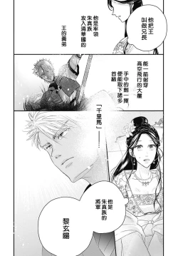 Page 34 of keikoku no biki no hatsukoi kyuai wa atsuku midara ni | 倾城的美姬的初恋 求爱要火热淫荡 1-2