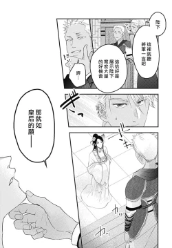 Page 37 of keikoku no biki no hatsukoi kyuai wa atsuku midara ni | 倾城的美姬的初恋 求爱要火热淫荡 1-2