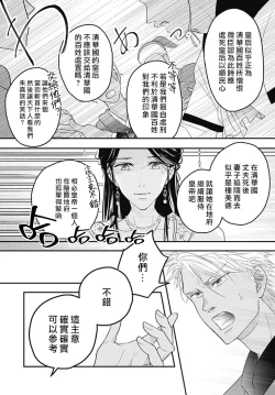 Page 39 of keikoku no biki no hatsukoi kyuai wa atsuku midara ni | 倾城的美姬的初恋 求爱要火热淫荡 1-2
