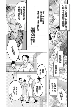 Page 47 of keikoku no biki no hatsukoi kyuai wa atsuku midara ni | 倾城的美姬的初恋 求爱要火热淫荡 1-2