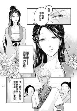 Page 48 of keikoku no biki no hatsukoi kyuai wa atsuku midara ni | 倾城的美姬的初恋 求爱要火热淫荡 1-2