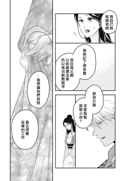 Page 55 of keikoku no biki no hatsukoi kyuai wa atsuku midara ni | 倾城的美姬的初恋 求爱要火热淫荡 1-2
