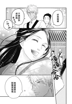 Page 60 of keikoku no biki no hatsukoi kyuai wa atsuku midara ni | 倾城的美姬的初恋 求爱要火热淫荡 1-2