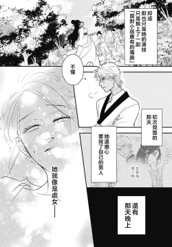 Page 61 of keikoku no biki no hatsukoi kyuai wa atsuku midara ni | 倾城的美姬的初恋 求爱要火热淫荡 1-2