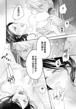 Page 73 of keikoku no biki no hatsukoi kyuai wa atsuku midara ni | 倾城的美姬的初恋 求爱要火热淫荡 1-2