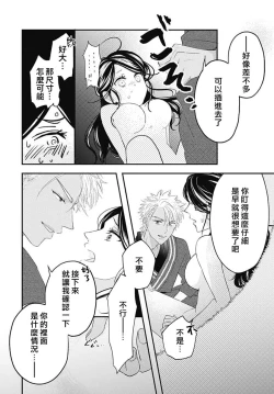 Page 77 of keikoku no biki no hatsukoi kyuai wa atsuku midara ni | 倾城的美姬的初恋 求爱要火热淫荡 1-2