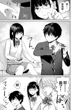 Page 14 of Boku dake ga Sex Dekinai Ie