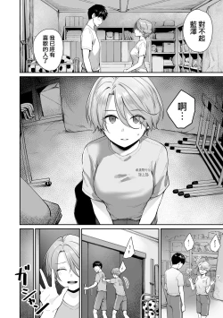 Page 153 of Boku dake ga Sex Dekinai Ie