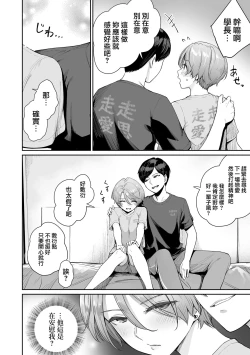 Page 157 of Boku dake ga Sex Dekinai Ie