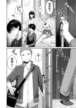 Page 15 of Boku dake ga Sex Dekinai Ie