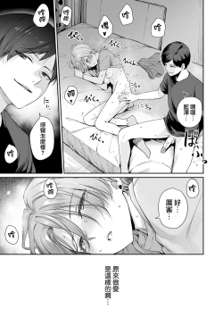 Page 176 of Boku dake ga Sex Dekinai Ie