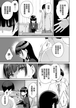 Page 184 of Boku dake ga Sex Dekinai Ie