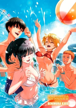 Page 215 of Boku dake ga Sex Dekinai Ie