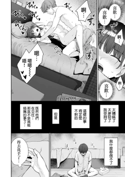 Page 73 of Boku dake ga Sex Dekinai Ie