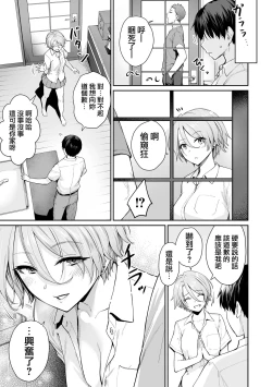 Page 82 of Boku dake ga Sex Dekinai Ie